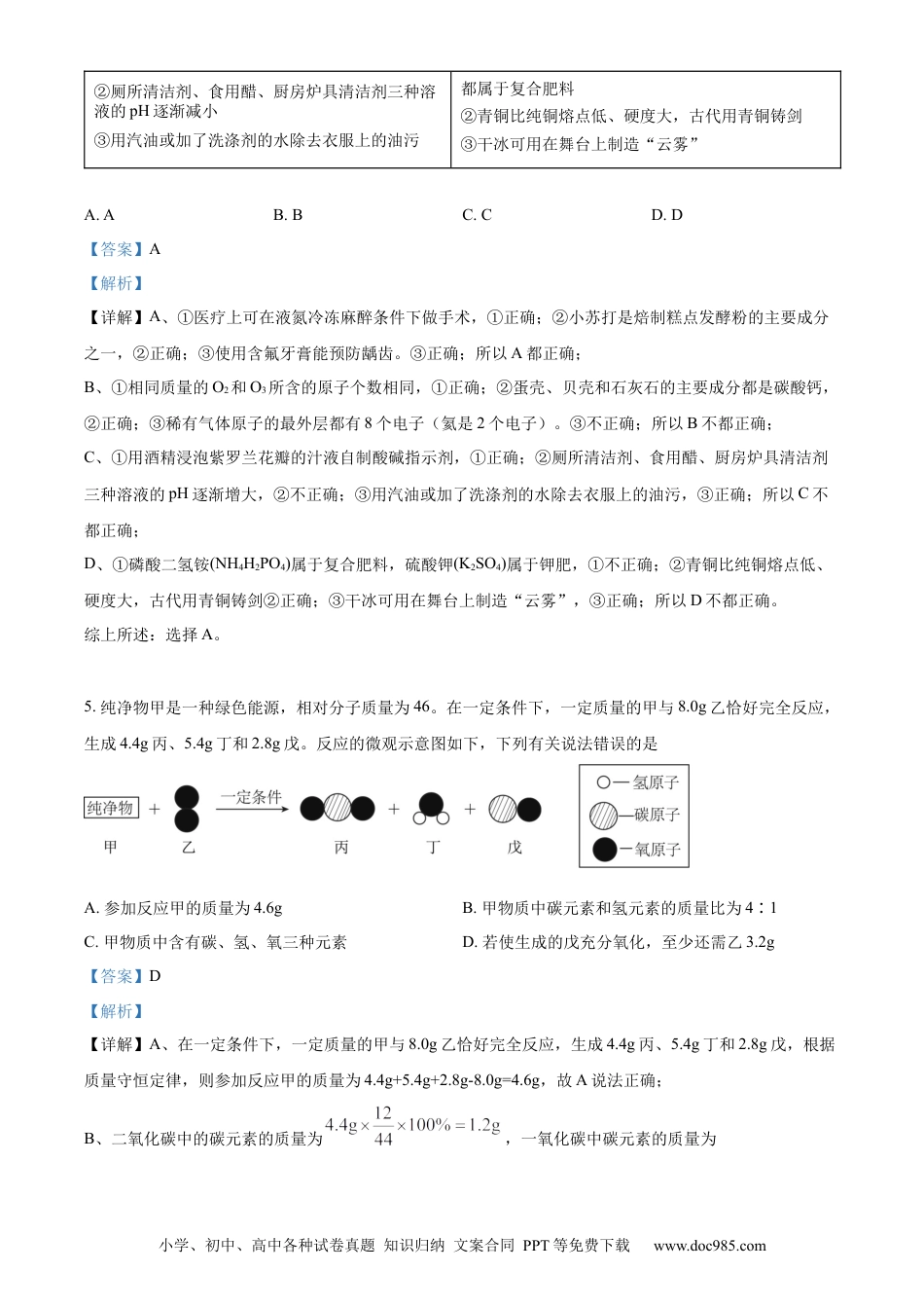【中考历年真题】精品解析：2023年湖北省随州市中考化学真题（解析版）.docx