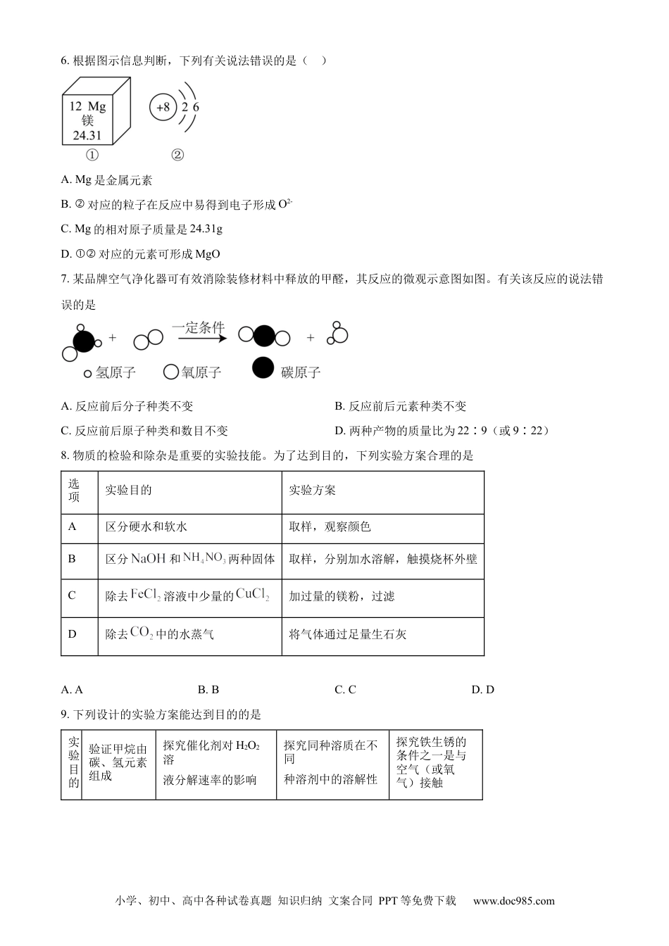 【中考历年真题】精品解析：2023年湖北省十堰市中考化学真题（原卷版）.docx