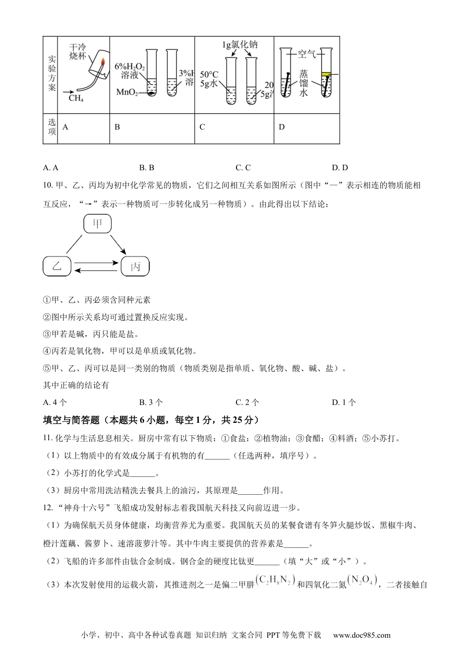 【中考历年真题】精品解析：2023年湖北省十堰市中考化学真题（原卷版）.docx