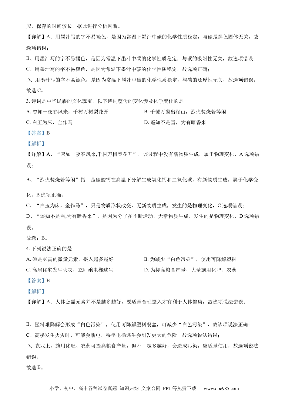 【中考历年真题】精品解析：2023年湖北省十堰市中考化学真题（解析版）.docx
