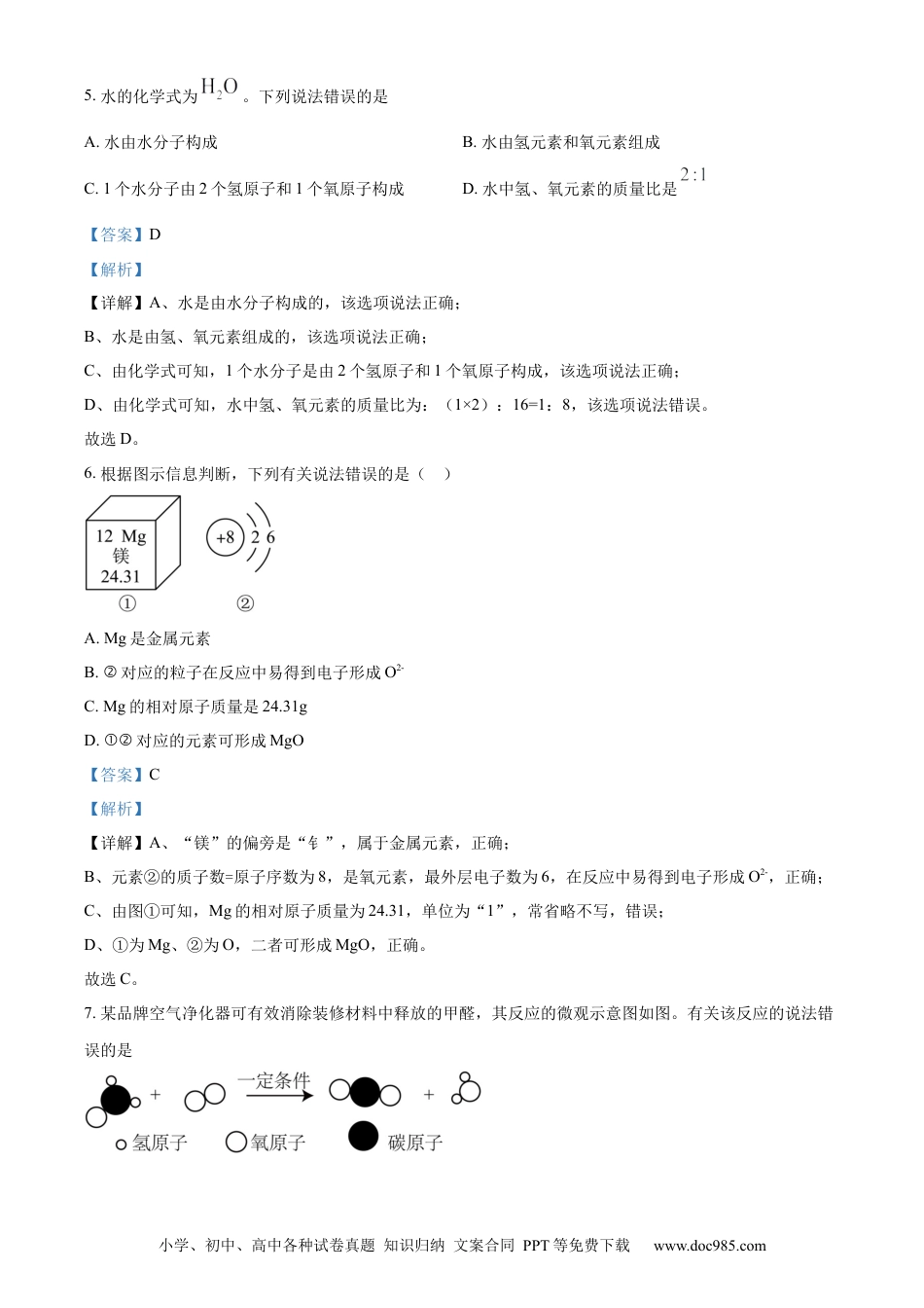 【中考历年真题】精品解析：2023年湖北省十堰市中考化学真题（解析版）.docx