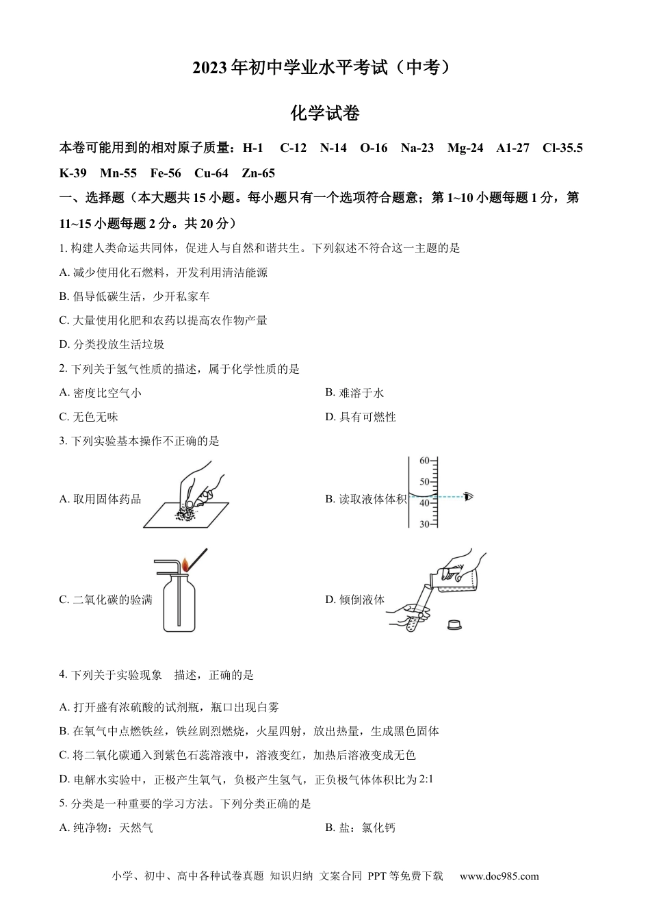 【中考历年真题】精品解析：2023年湖北省潜江市 天门市 仙桃市 江汉 油田中考化学真题（原卷版）.docx