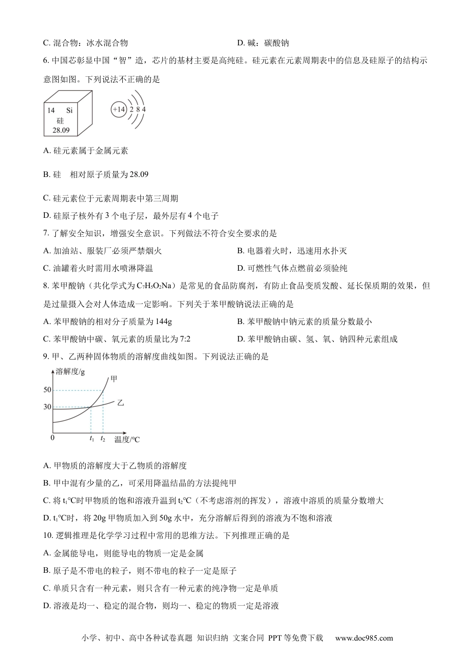 【中考历年真题】精品解析：2023年湖北省潜江市 天门市 仙桃市 江汉 油田中考化学真题（原卷版）.docx