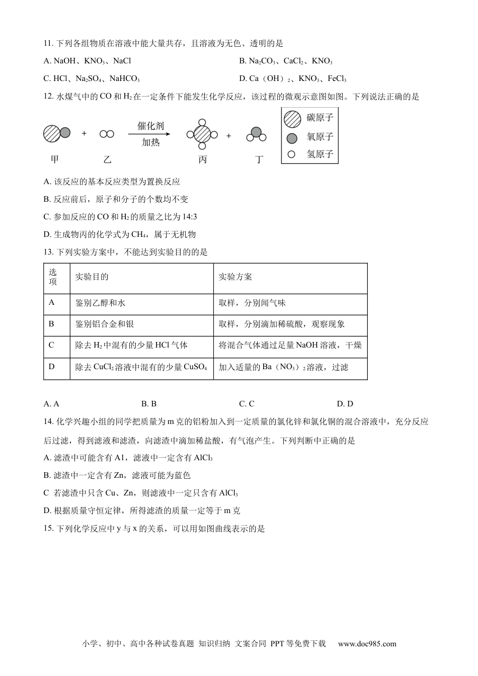 【中考历年真题】精品解析：2023年湖北省潜江市 天门市 仙桃市 江汉 油田中考化学真题（原卷版）.docx