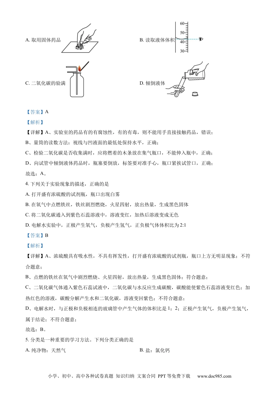 【中考历年真题】精品解析：2023年湖北省潜江市 天门市 仙桃市 江汉 油田中考化学真题（解析版）.docx