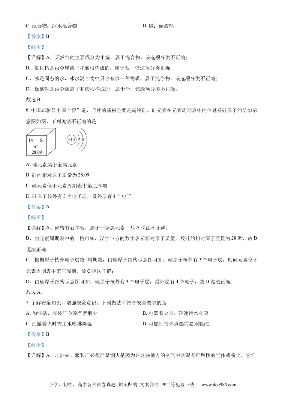 【中考历年真题】精品解析：2023年湖北省潜江市 天门市 仙桃市 江汉 油田中考化学真题（解析版）.docx