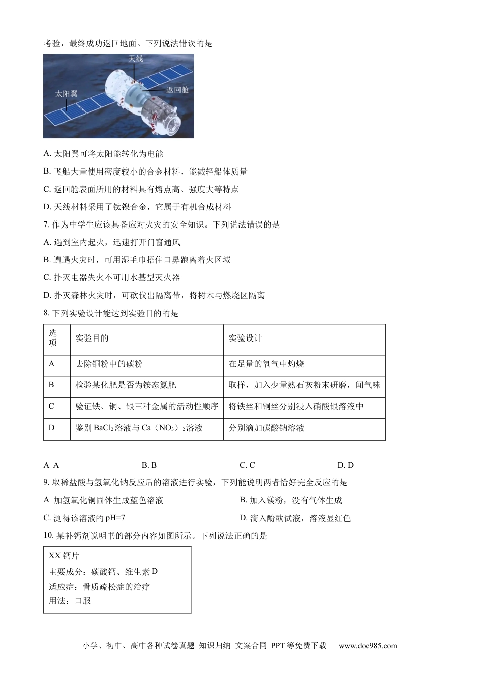 【中考历年真题】精品解析：2023年湖北省荆州市中考化学真题（原卷版）.docx
