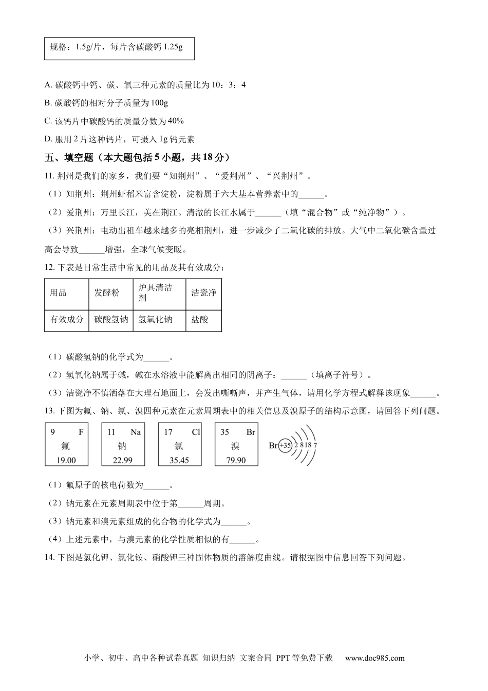 【中考历年真题】精品解析：2023年湖北省荆州市中考化学真题（原卷版）.docx