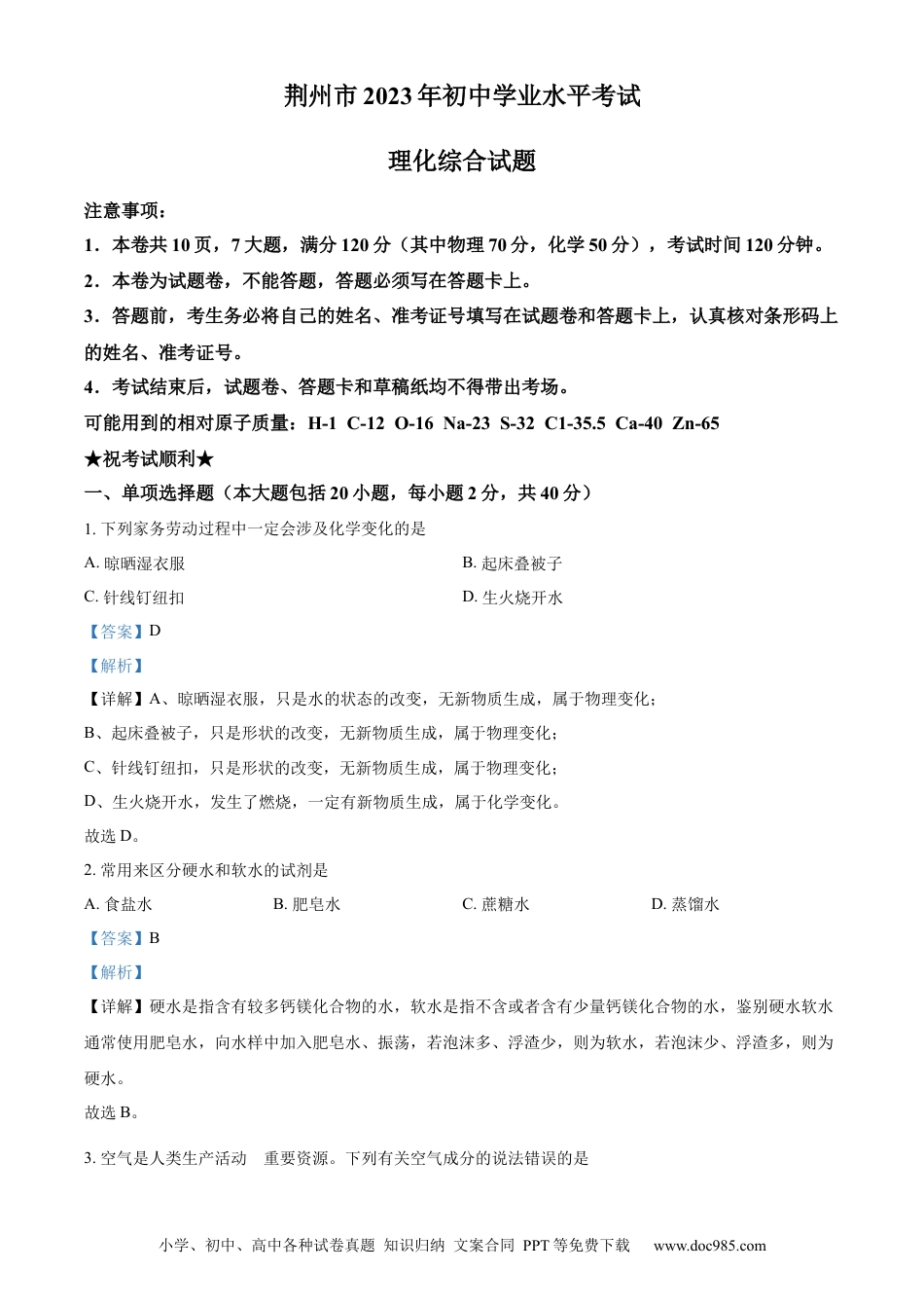 【中考历年真题】精品解析：2023年湖北省荆州市中考化学真题（解析版）.docx
