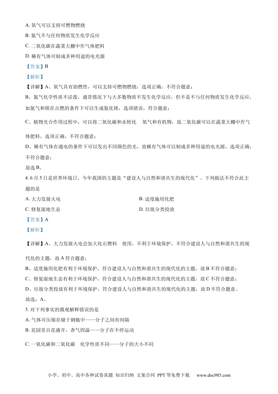 【中考历年真题】精品解析：2023年湖北省荆州市中考化学真题（解析版）.docx