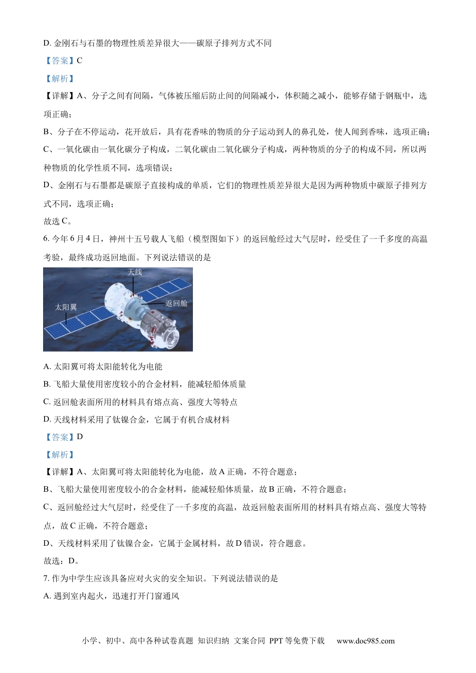 【中考历年真题】精品解析：2023年湖北省荆州市中考化学真题（解析版）.docx