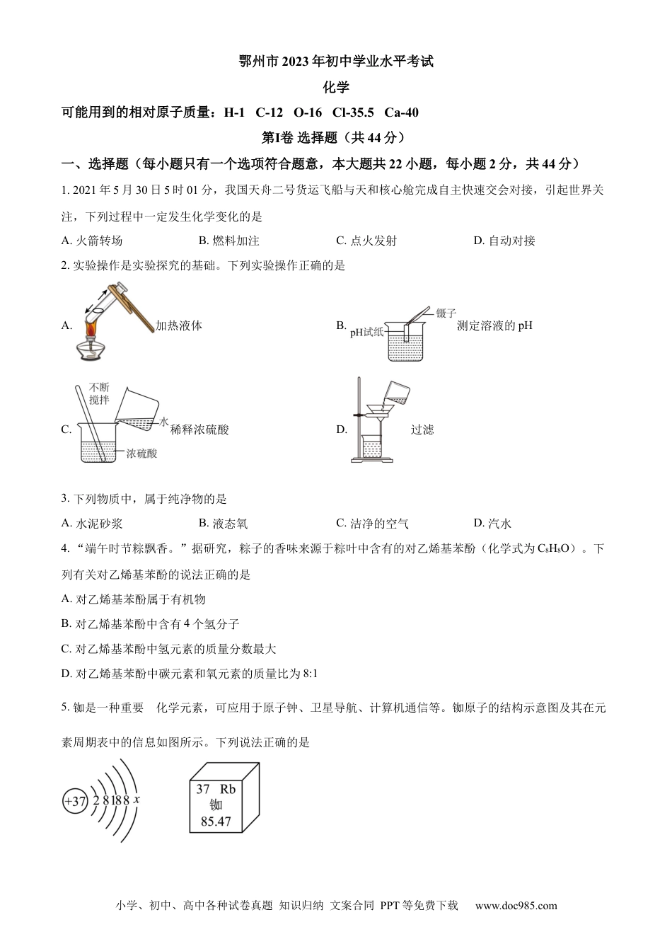 【中考历年真题】精品解析：2023年湖北省鄂州市中考化学真题（原卷版）.docx