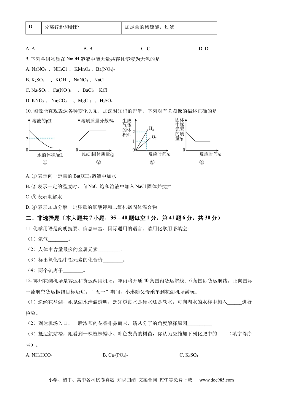 【中考历年真题】精品解析：2023年湖北省鄂州市中考化学真题（原卷版）.docx
