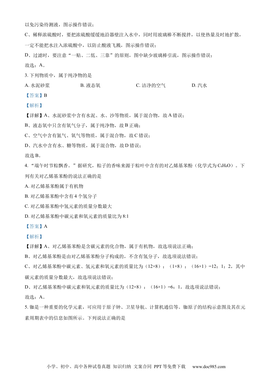 【中考历年真题】精品解析：2023年湖北省鄂州市中考化学真题（解析版）.docx