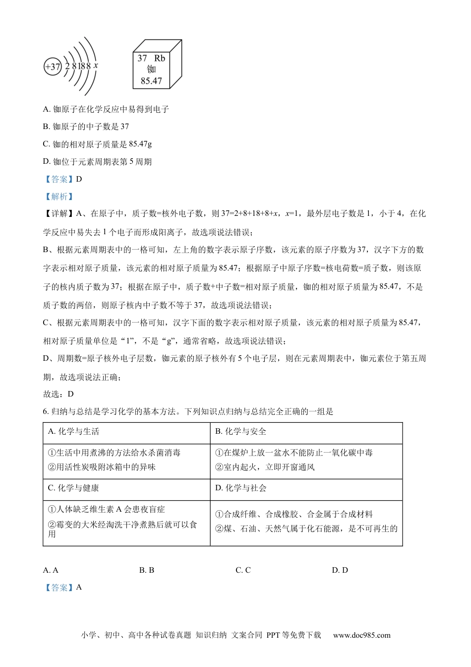 【中考历年真题】精品解析：2023年湖北省鄂州市中考化学真题（解析版）.docx