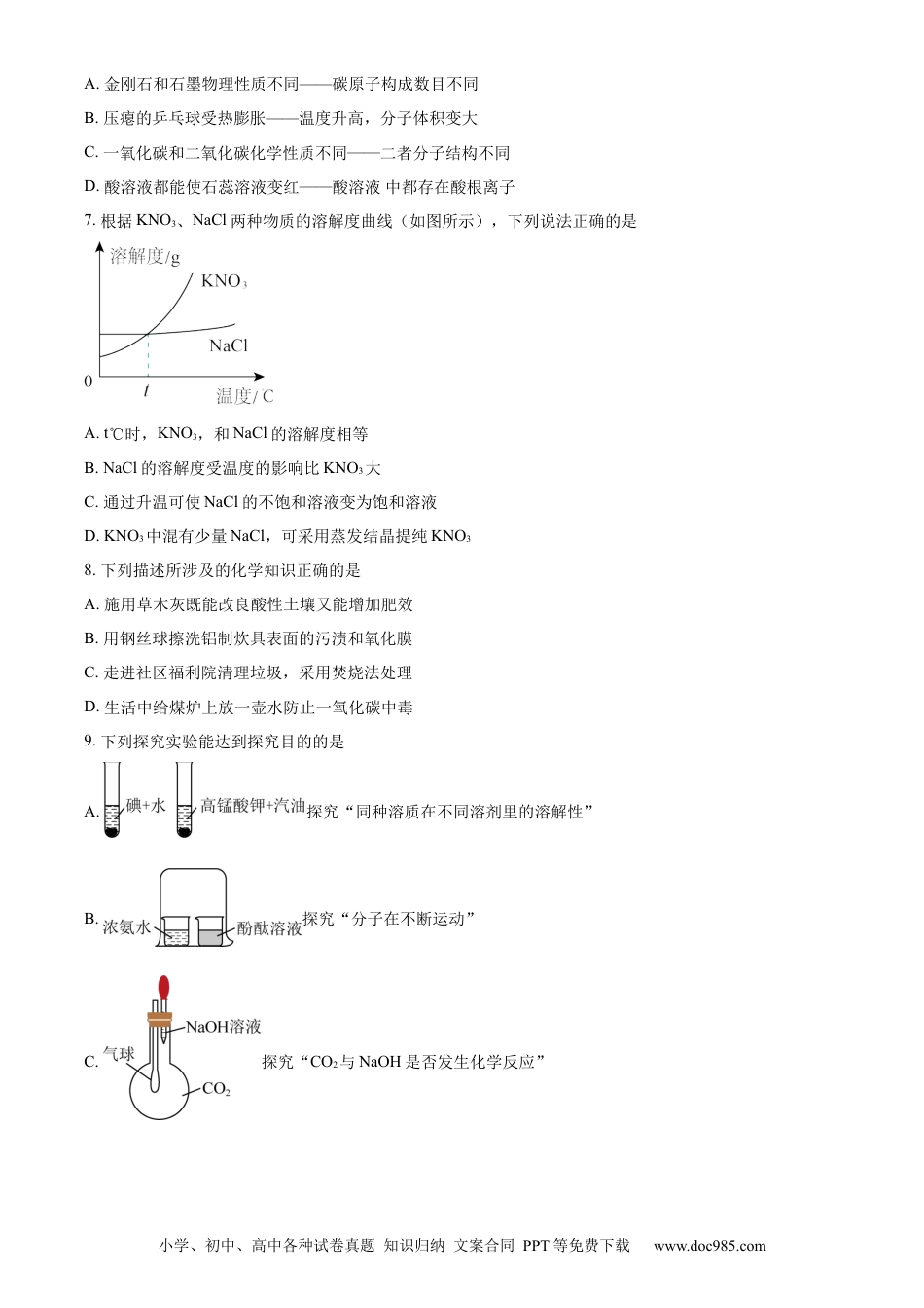【中考历年真题】精品解析：2023年湖北恩施州中考化学真题（原卷版）.docx