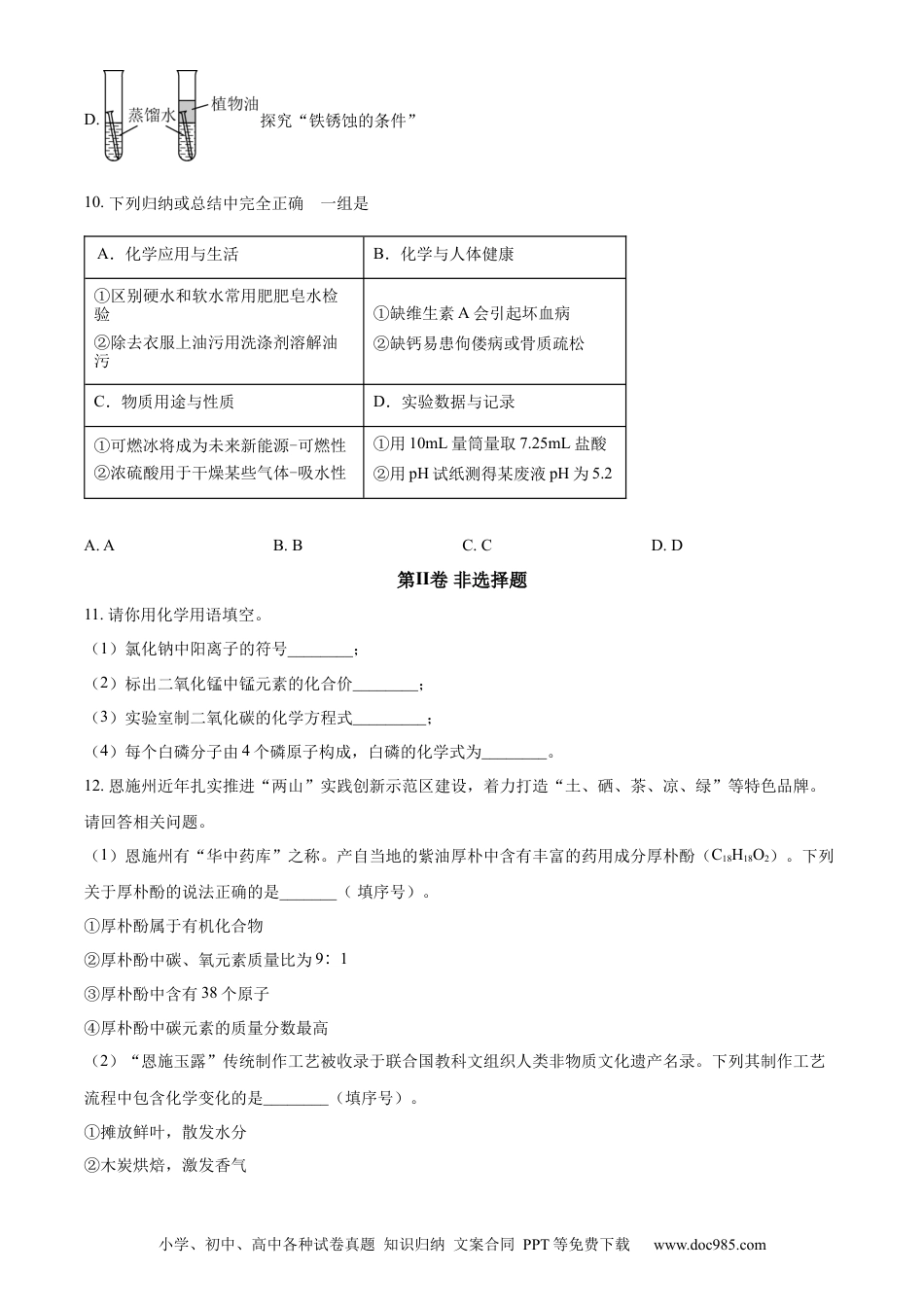 【中考历年真题】精品解析：2023年湖北恩施州中考化学真题（原卷版）.docx