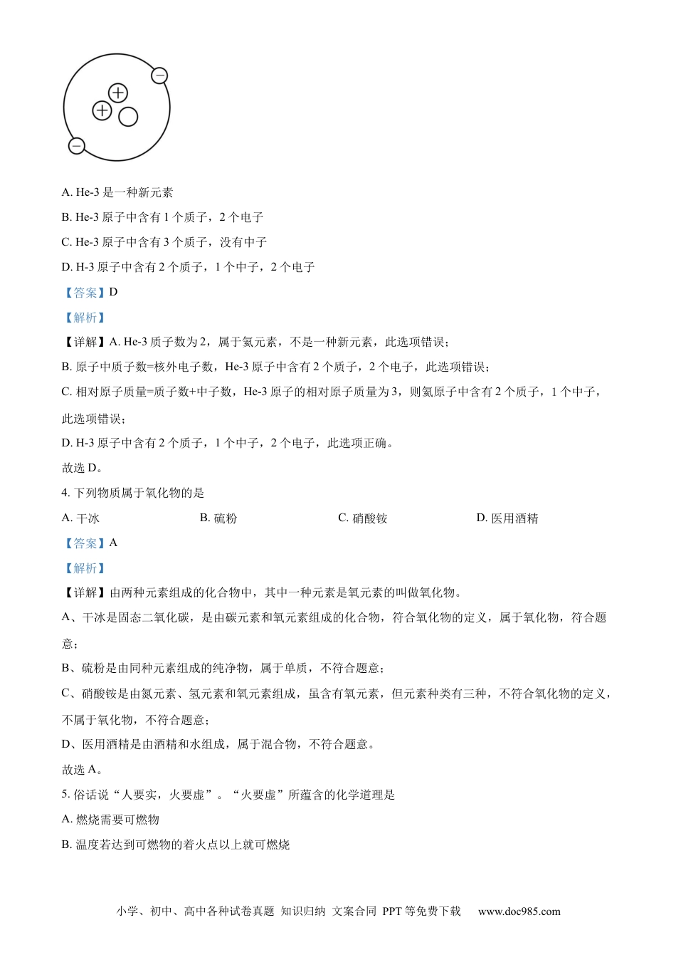 【中考历年真题】精品解析：2023年湖北恩施州中考化学真题（解析版）.docx