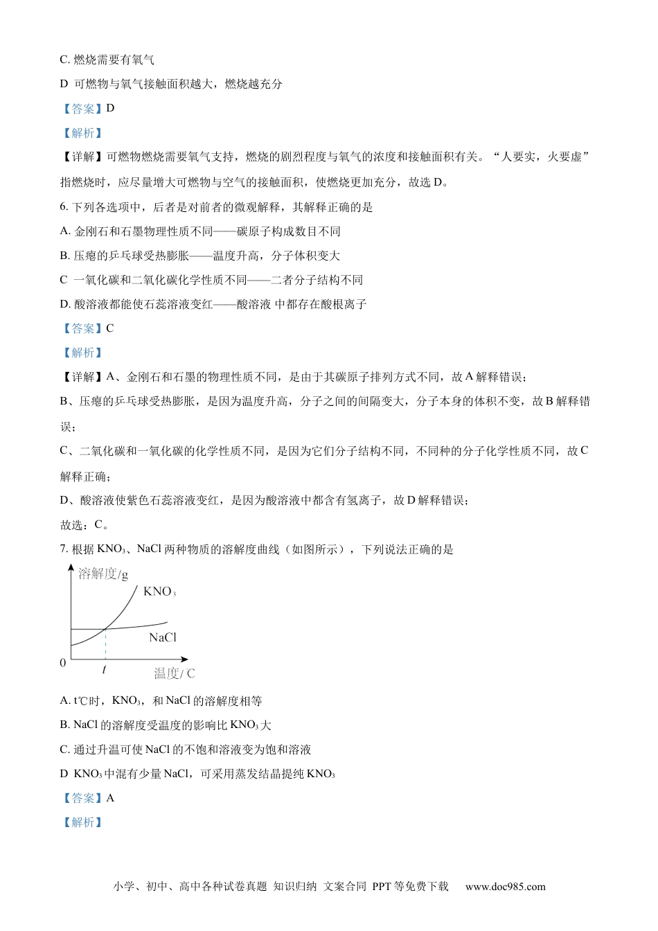 【中考历年真题】精品解析：2023年湖北恩施州中考化学真题（解析版）.docx