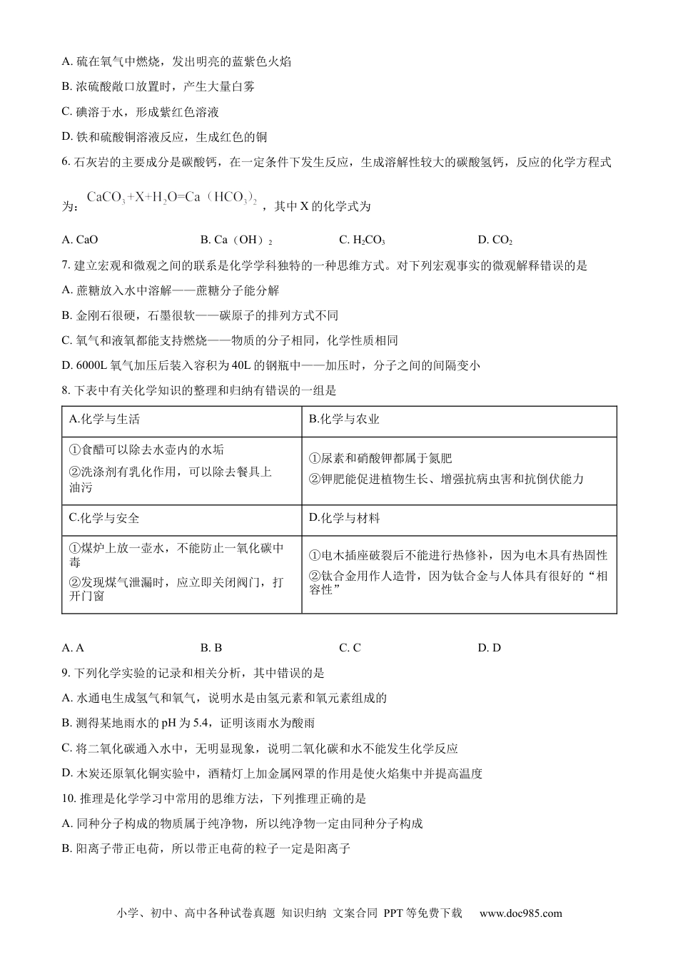 【中考历年真题】精品解析：2023年黑龙江省齐齐哈尔市中考化学真题（原卷版）.docx