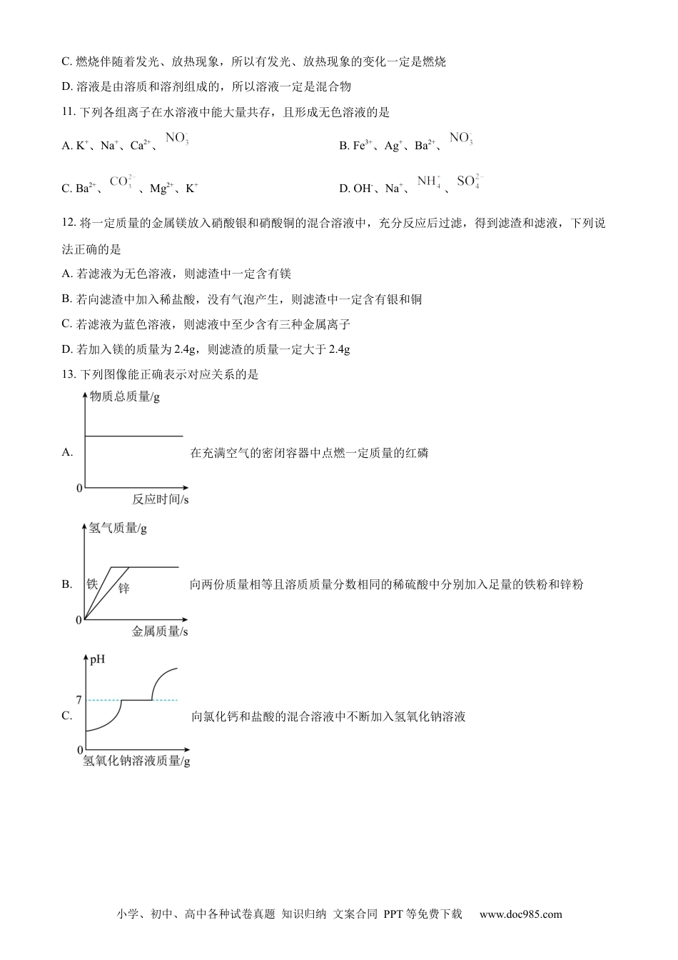【中考历年真题】精品解析：2023年黑龙江省齐齐哈尔市中考化学真题（原卷版）.docx
