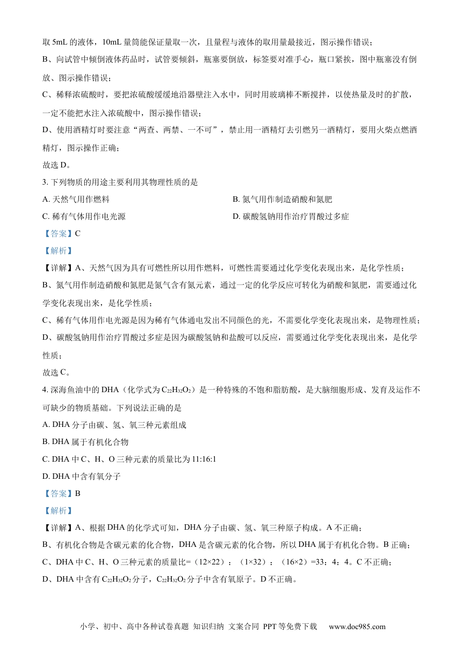 【中考历年真题】精品解析：2023年黑龙江省齐齐哈尔市中考化学真题（解析版）.docx