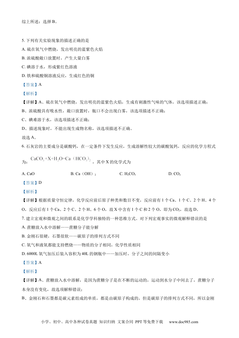 【中考历年真题】精品解析：2023年黑龙江省齐齐哈尔市中考化学真题（解析版）.docx