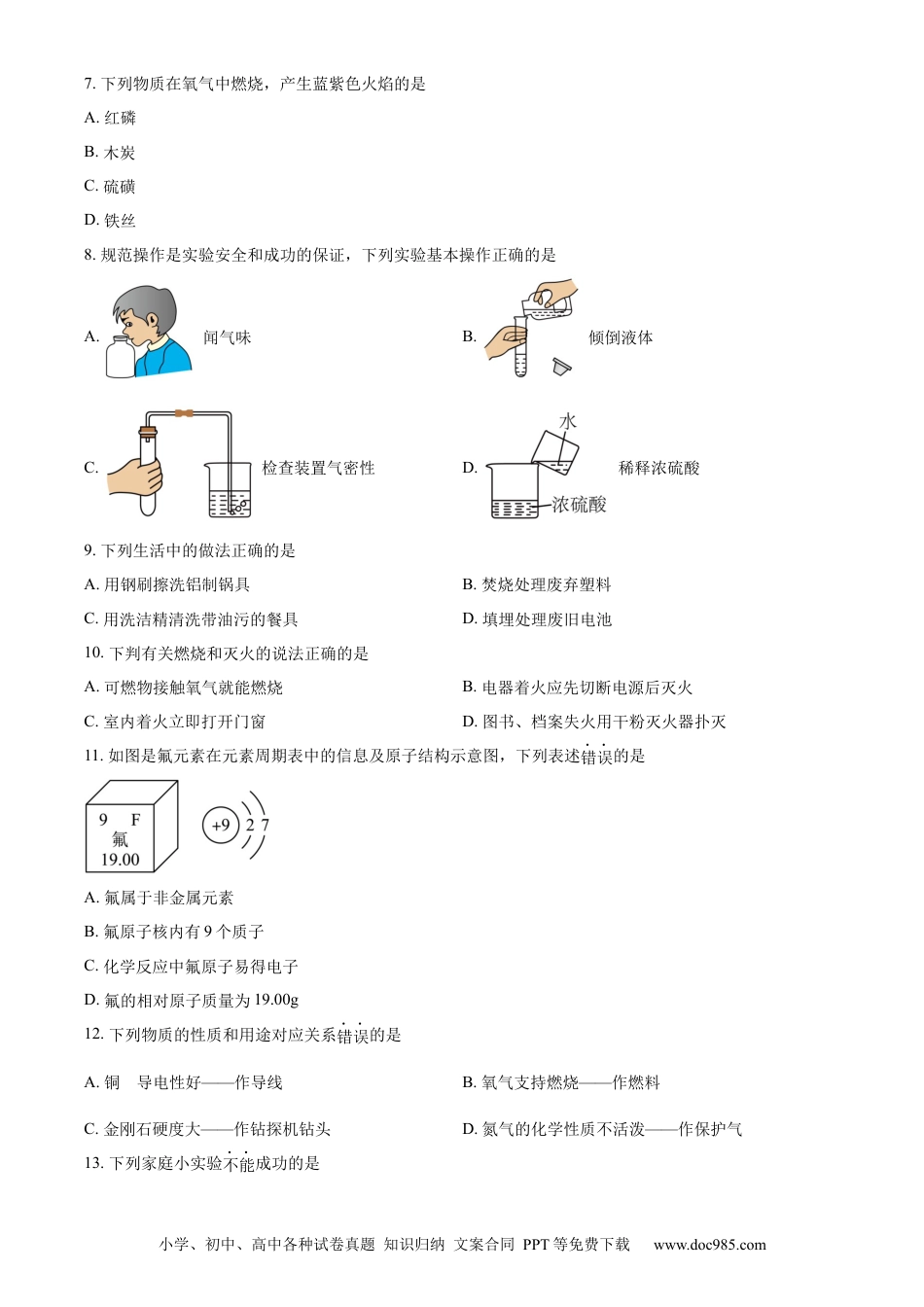【中考历年真题】精品解析：2023年黑龙江省牡丹江市中考化学真题（原卷版）.docx