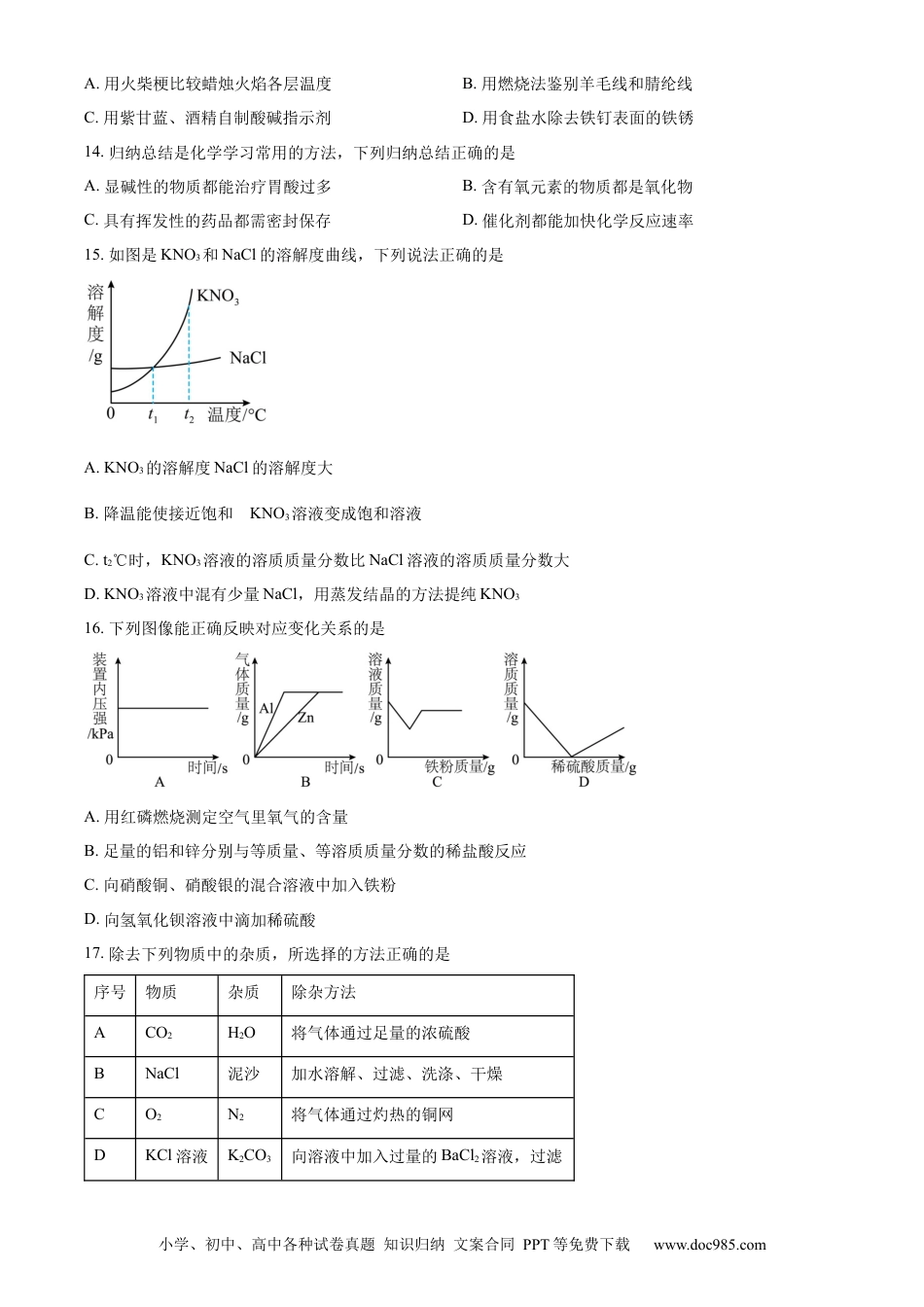 【中考历年真题】精品解析：2023年黑龙江省牡丹江市中考化学真题（原卷版）.docx