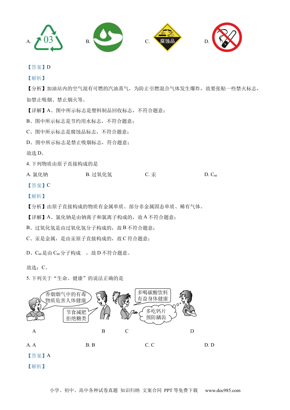 【中考历年真题】精品解析：2023年黑龙江省牡丹江市中考化学真题（解析版）.docx