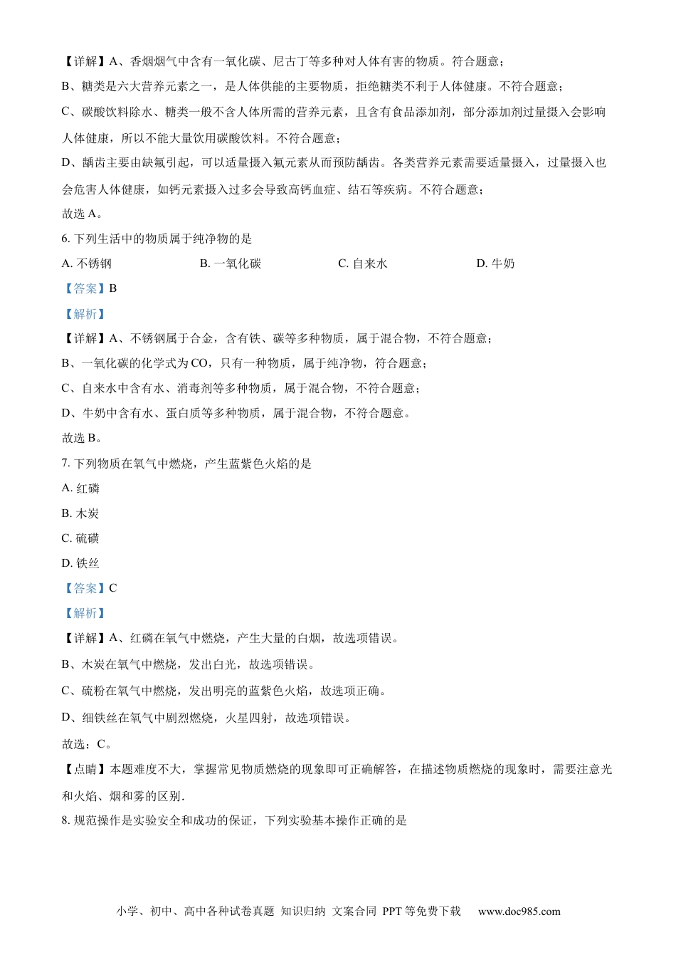 【中考历年真题】精品解析：2023年黑龙江省牡丹江市中考化学真题（解析版）.docx