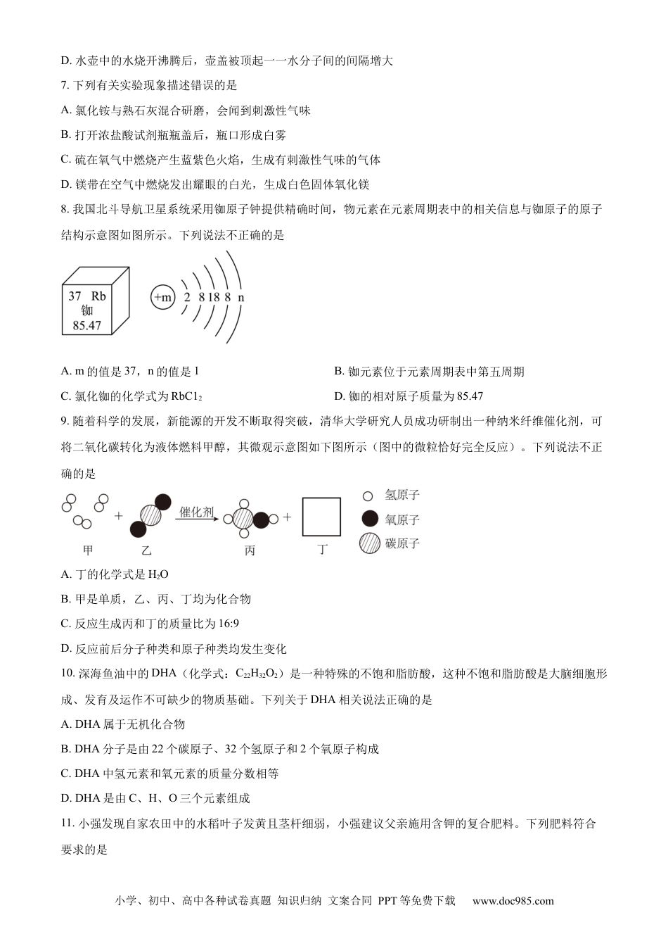 【中考历年真题】精品解析：2023年黑龙江省龙东地区中考化学真题（原卷版）.docx