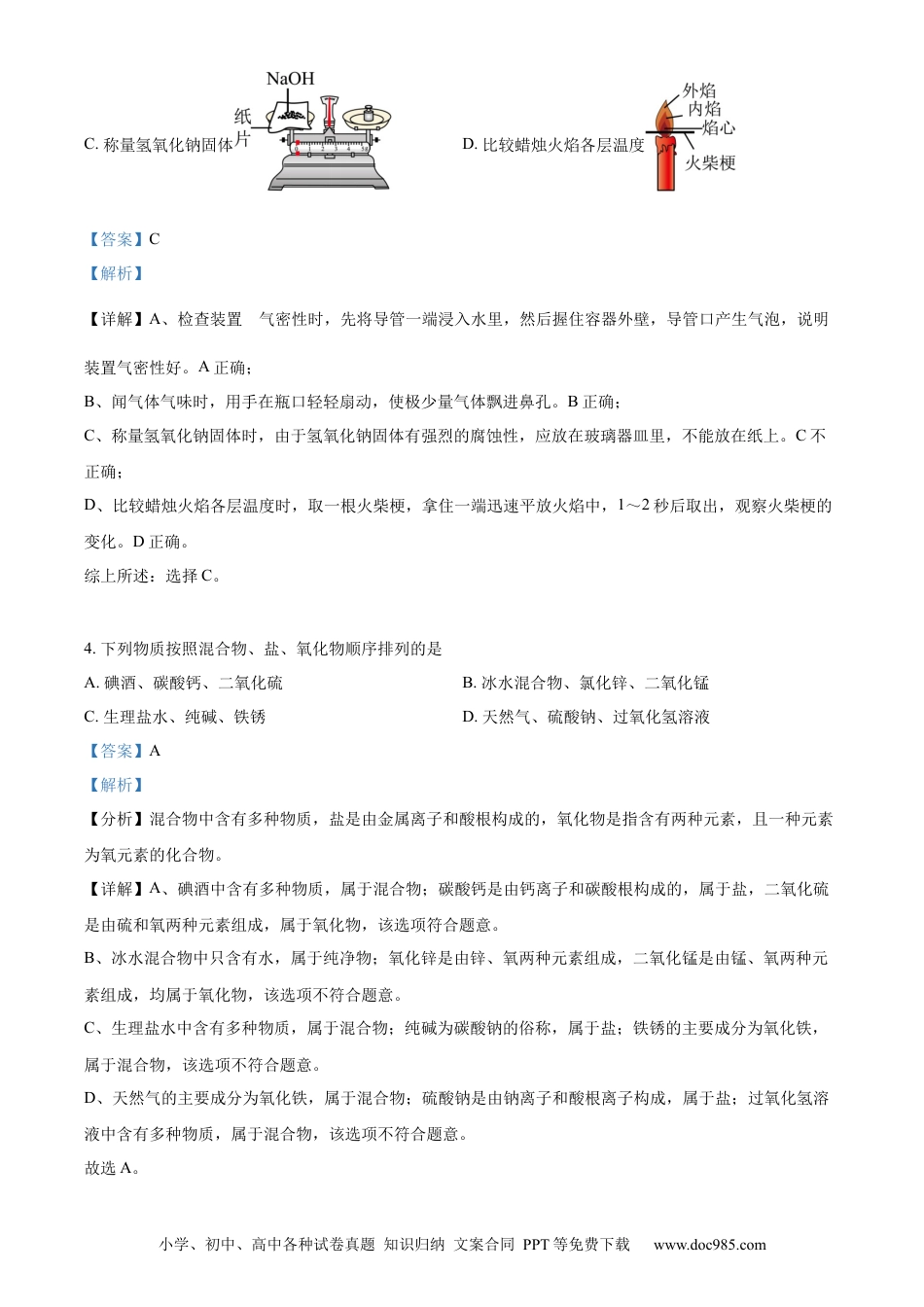 【中考历年真题】精品解析：2023年黑龙江省龙东地区中考化学真题（解析版）.docx