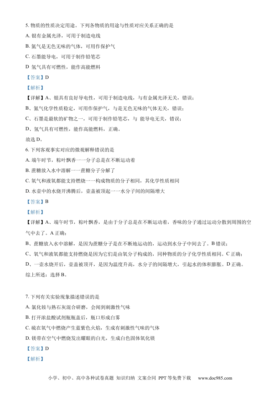 【中考历年真题】精品解析：2023年黑龙江省龙东地区中考化学真题（解析版）.docx