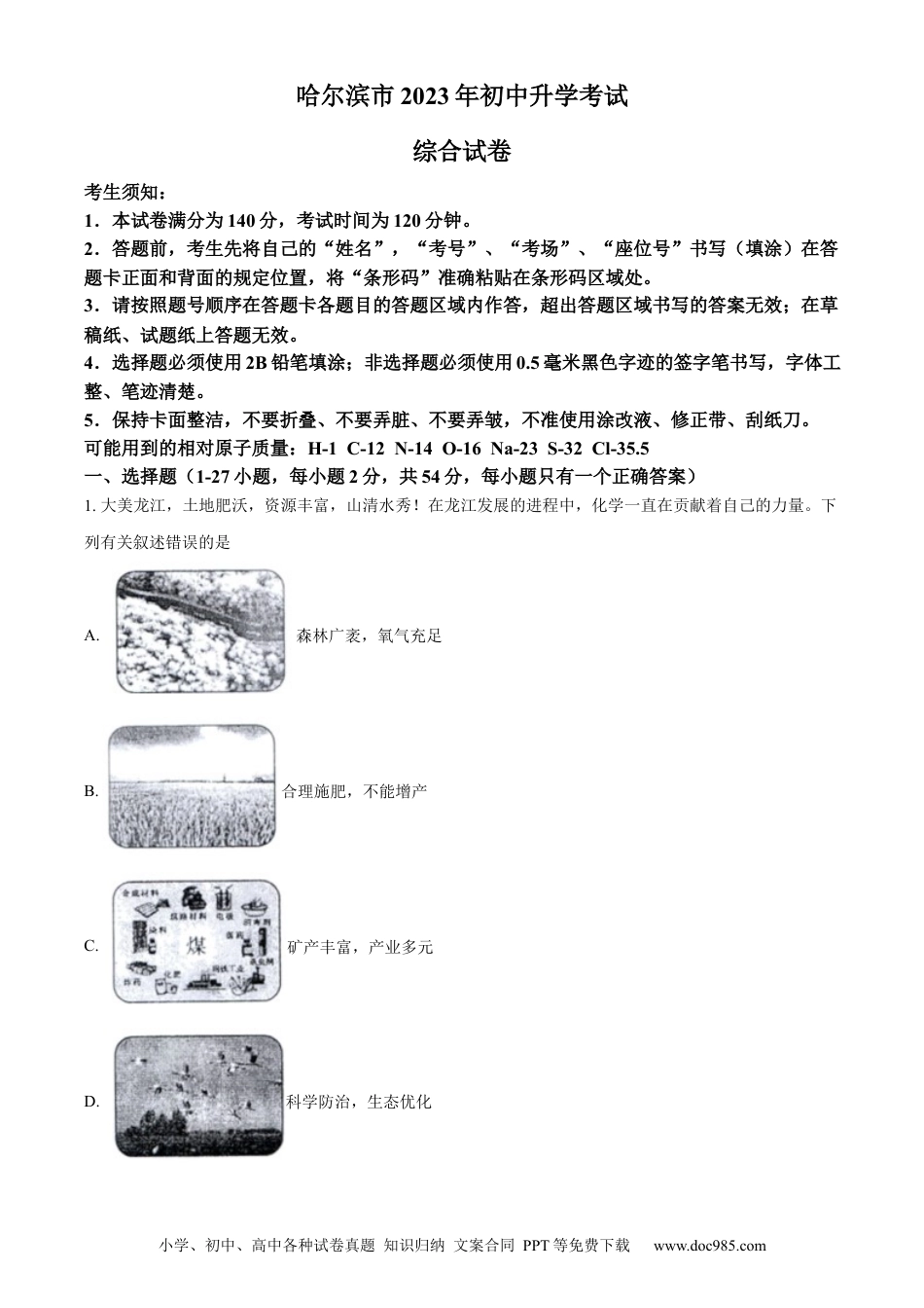 【中考历年真题】精品解析：2023年黑龙江省哈尔滨市中考化学真题（原卷版）.docx