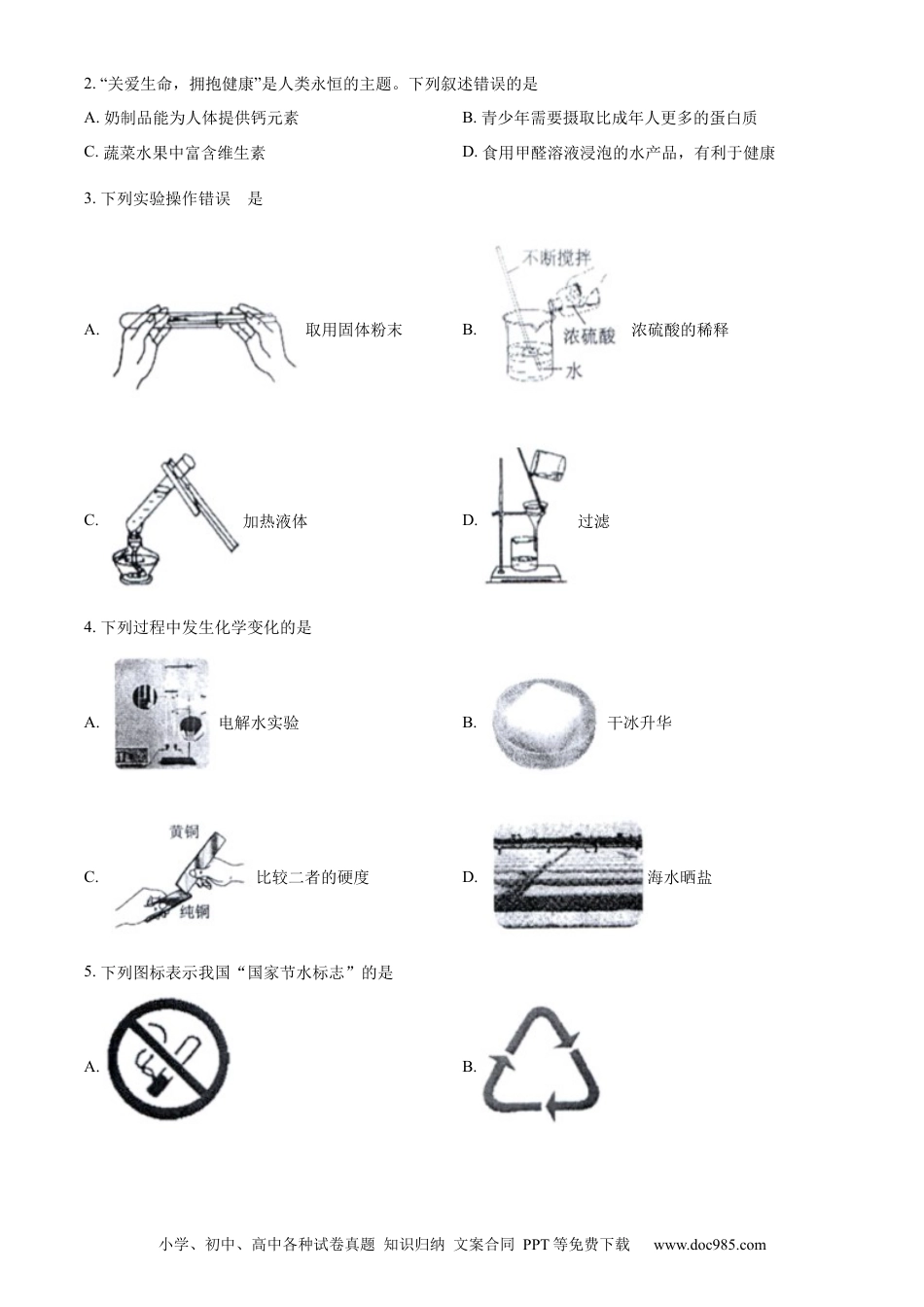 【中考历年真题】精品解析：2023年黑龙江省哈尔滨市中考化学真题（原卷版）.docx