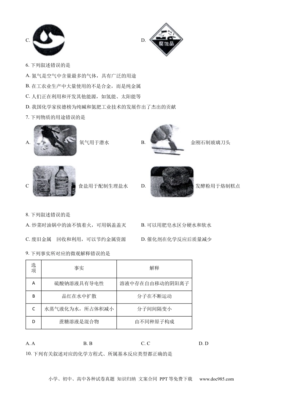 【中考历年真题】精品解析：2023年黑龙江省哈尔滨市中考化学真题（原卷版）.docx