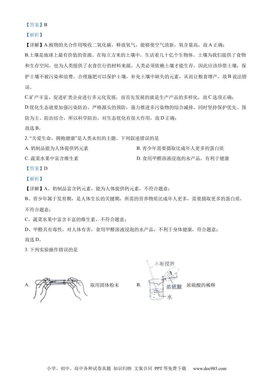 【中考历年真题】精品解析：2023年黑龙江省哈尔滨市中考化学真题（解析版）.docx