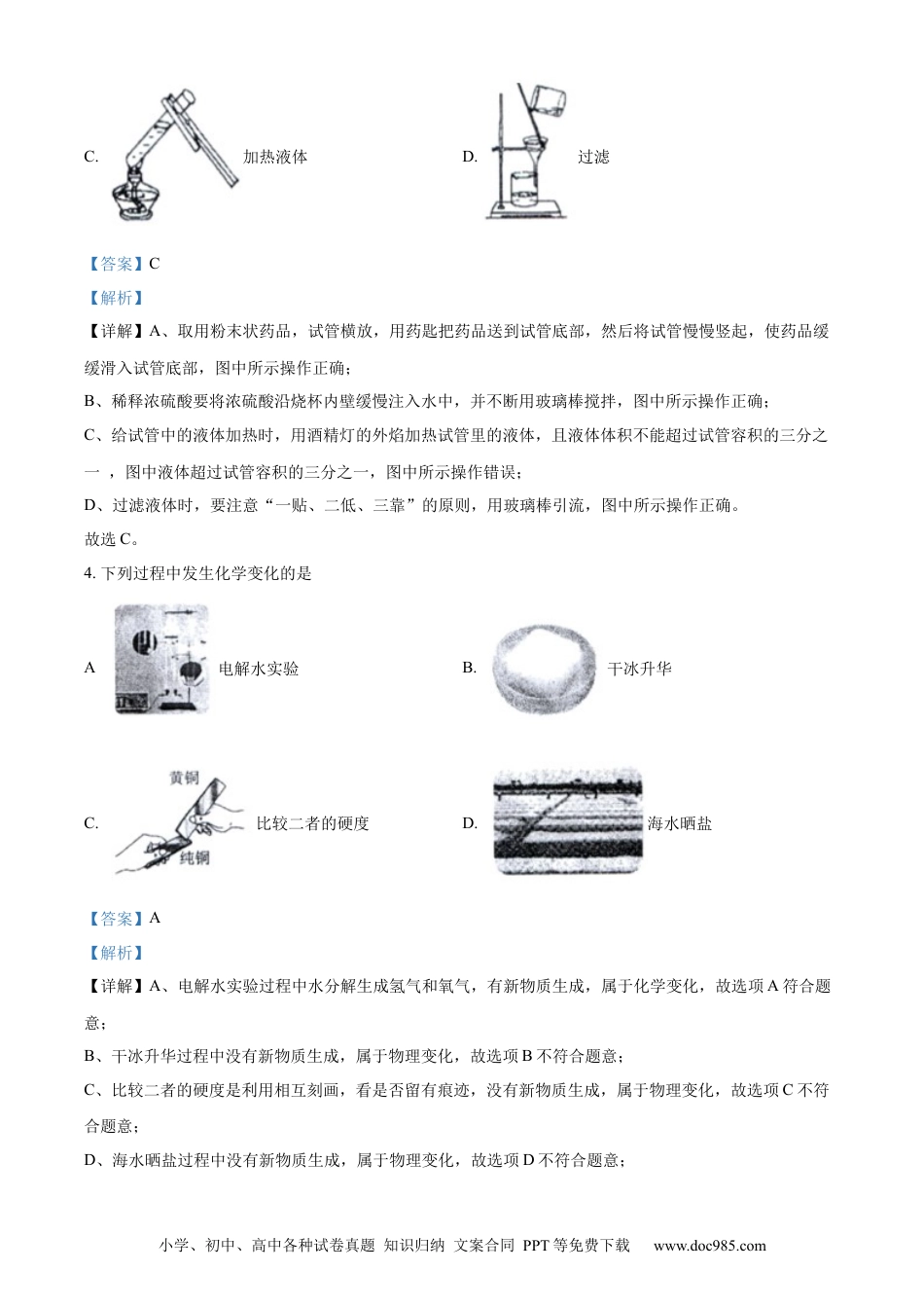 【中考历年真题】精品解析：2023年黑龙江省哈尔滨市中考化学真题（解析版）.docx