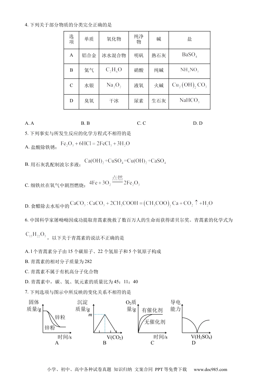 【中考历年真题】精品解析：2023年黑龙江省大庆市中考化学真题（原卷版）.docx