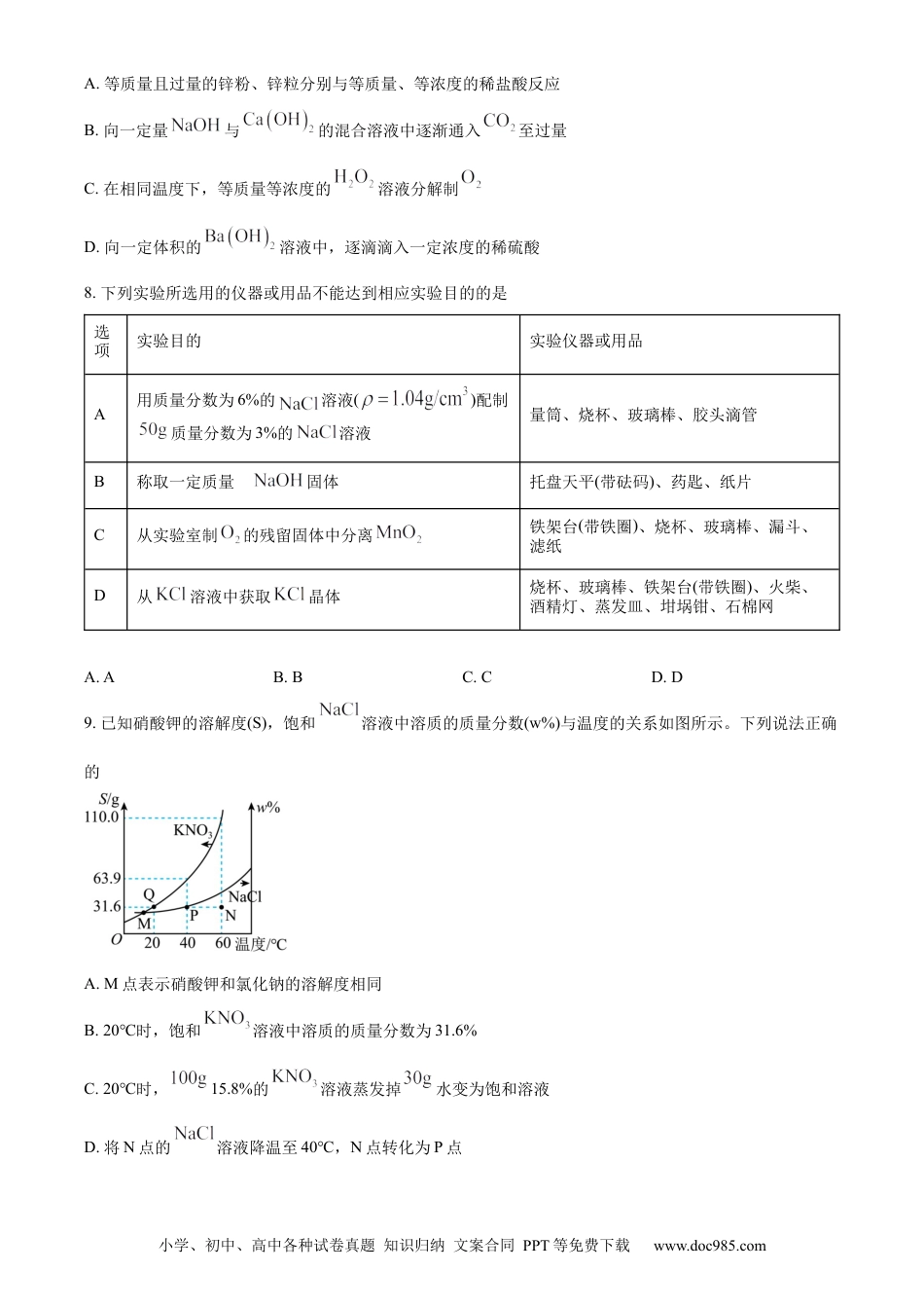 【中考历年真题】精品解析：2023年黑龙江省大庆市中考化学真题（原卷版）.docx