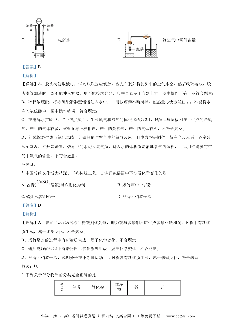 【中考历年真题】精品解析：2023年黑龙江省大庆市中考化学真题（解析版）.docx
