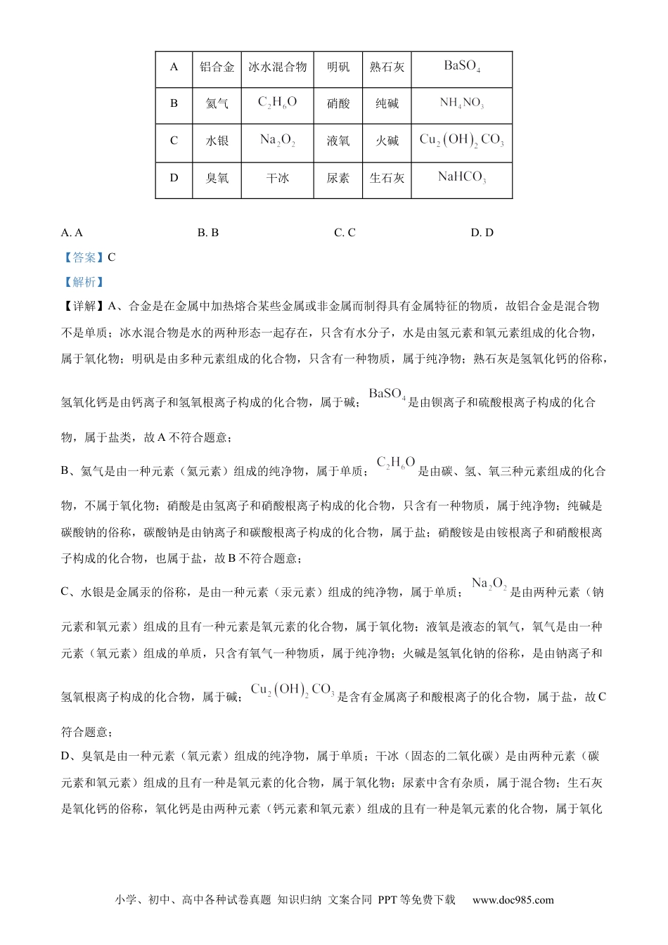 【中考历年真题】精品解析：2023年黑龙江省大庆市中考化学真题（解析版）.docx