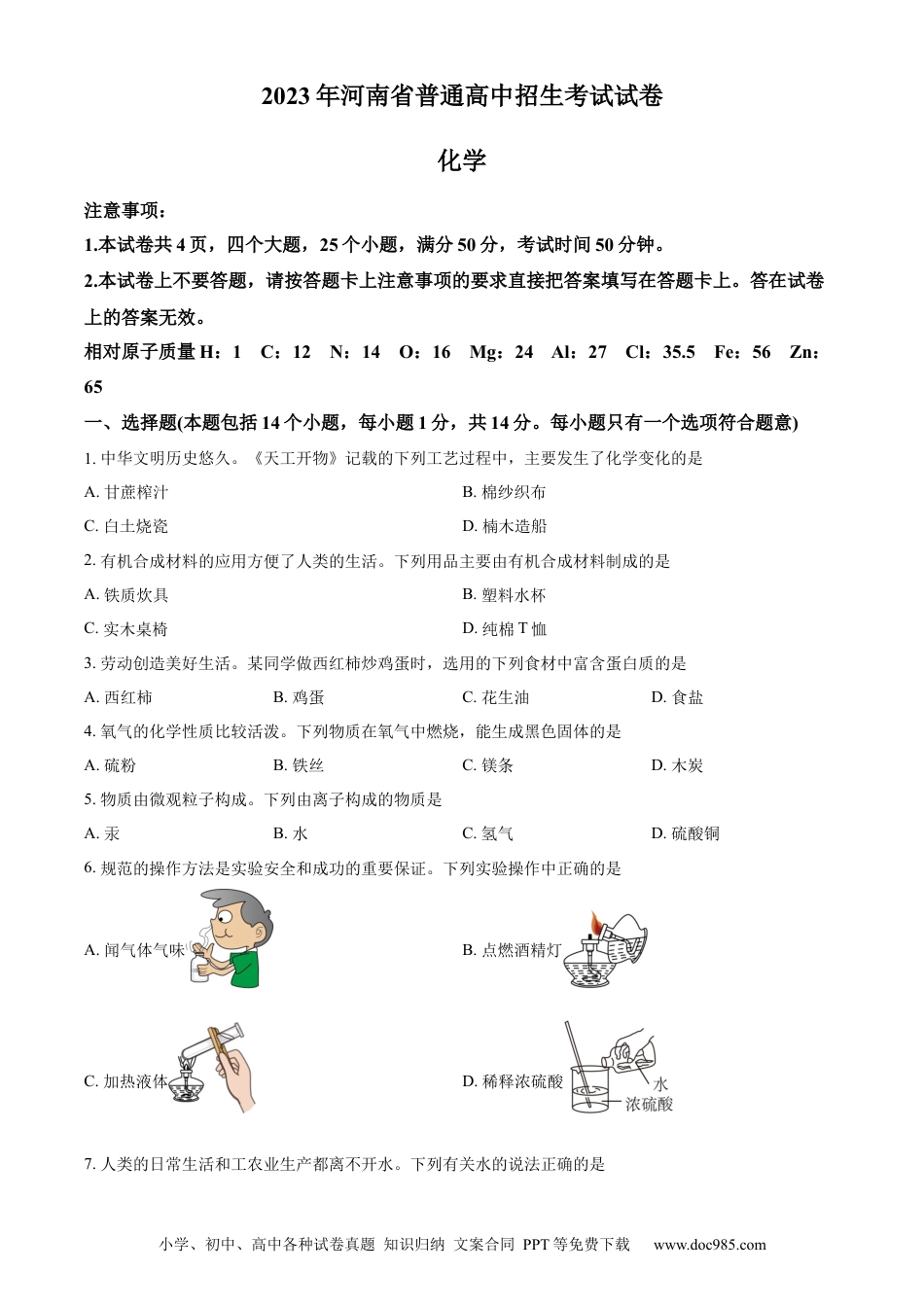 【中考历年真题】精品解析：2023年河南省中考化学真题（原卷版） (1).docx