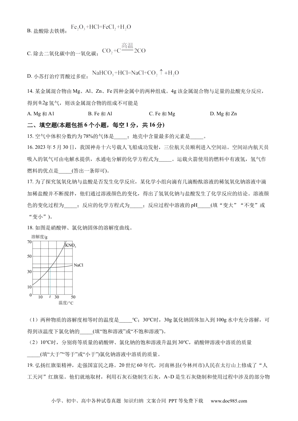 【中考历年真题】精品解析：2023年河南省中考化学真题（原卷版） (1).docx