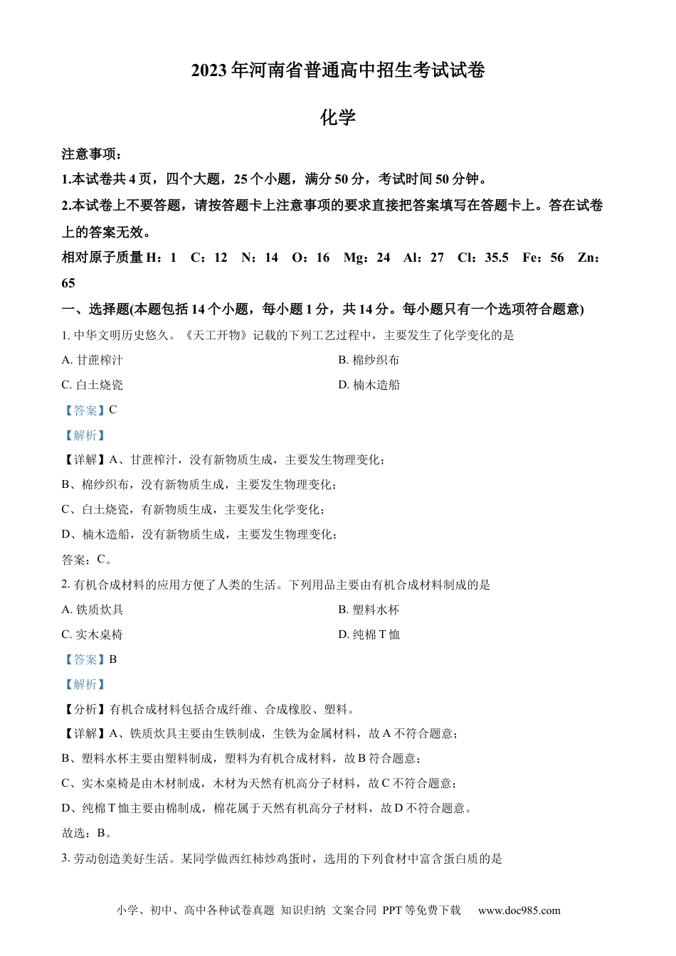 【中考历年真题】精品解析：2023年河南省中考化学真题（解析版） (1).docx