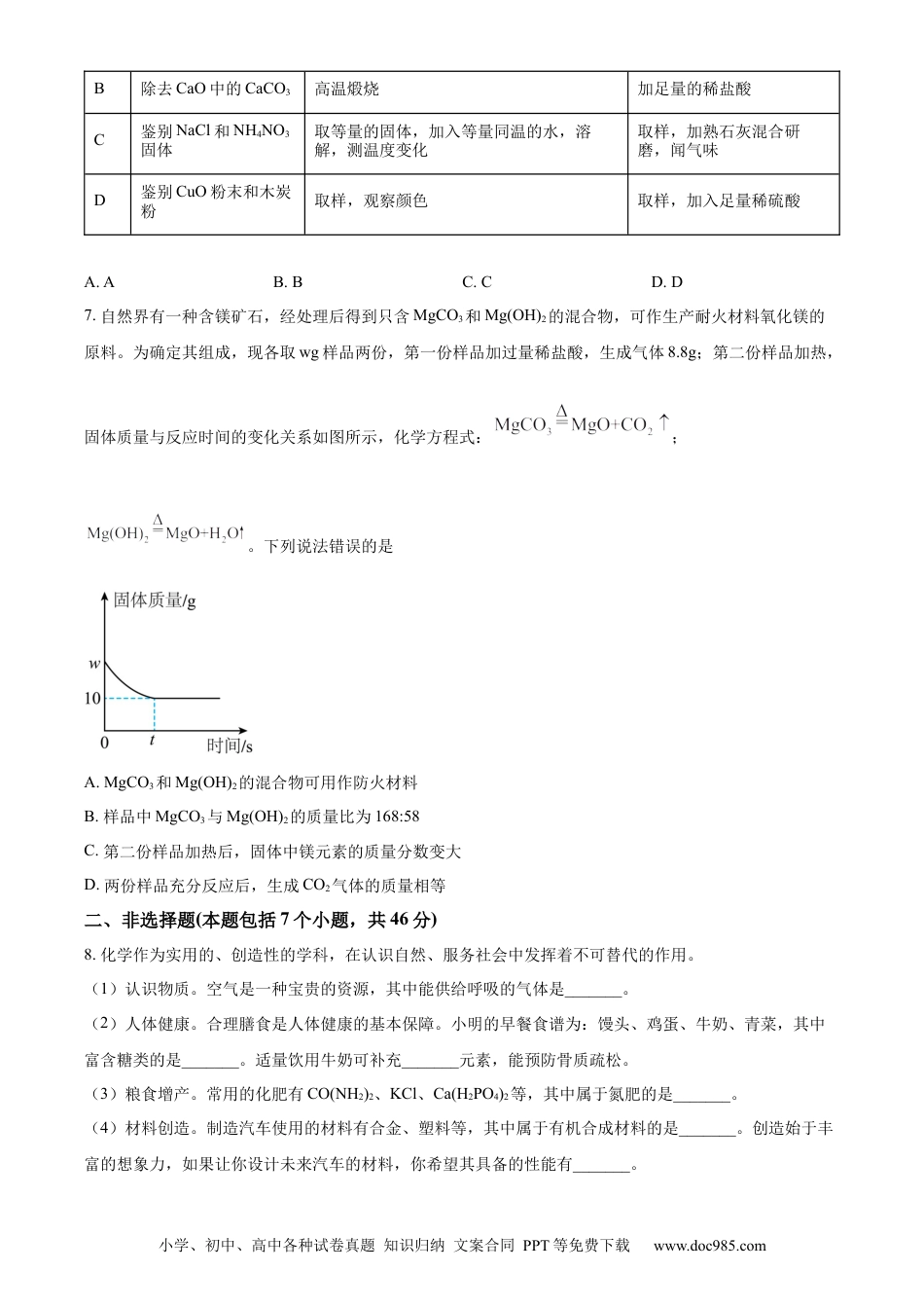 【中考历年真题】精品解析：2023年贵州省中考理科综合真题-初中化学（原卷版）.docx
