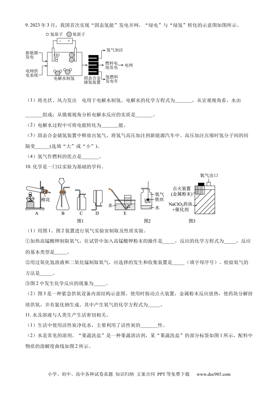 【中考历年真题】精品解析：2023年贵州省中考理科综合真题-初中化学（原卷版）.docx