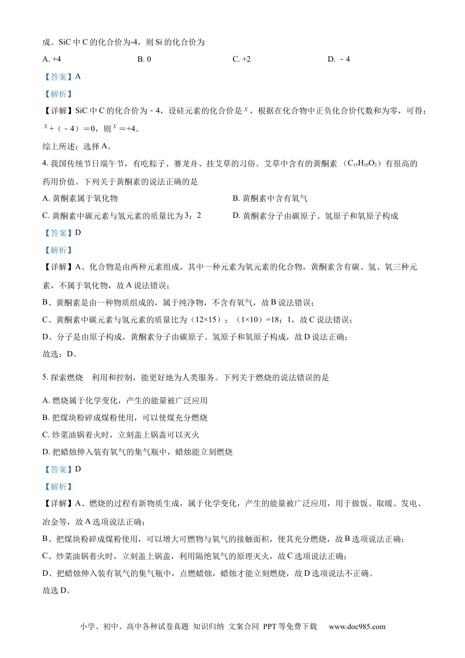 【中考历年真题】精品解析：2023年贵州省中考理科综合真题-初中化学（解析版）.docx