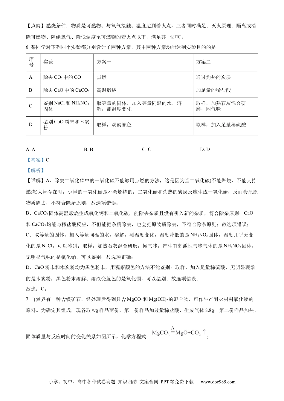 【中考历年真题】精品解析：2023年贵州省中考理科综合真题-初中化学（解析版）.docx